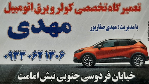 تعمیرگاه تخصصی کولر و برق اتومبیل مهدی