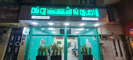 ژامبون ۶۹