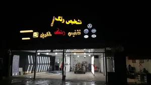 مجموعه کارشناسی رنگ خودرو کارینو 3
