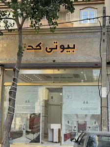 Beauty code store