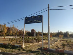 باغ قرآنی