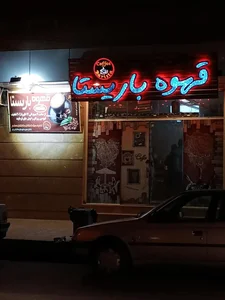 قهوه باریستا 2