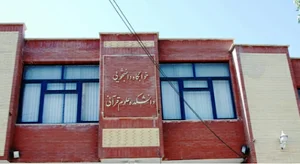خوابگاه دانشجویی علوم قرآنی مراغه