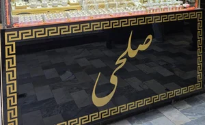 زرگری صلحی 4