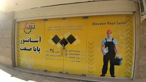 شرکت فنی و مهندسی پایا صنعت
