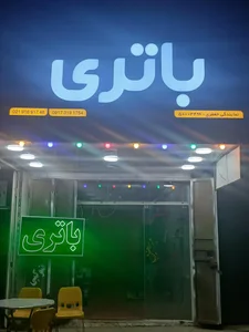 باطری فروشی جعفری 3