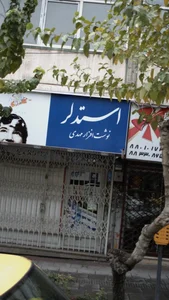 نوشت افزار مهدی