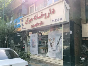 داروخانه دکتر عظیمی