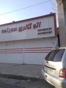 اتو گالری سورتمه