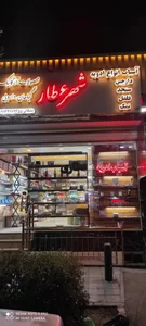 فروشگاه عطاری شهر عطار 3
