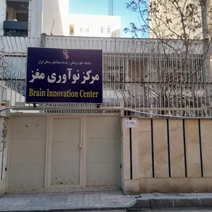 مرکز ملی مغز
