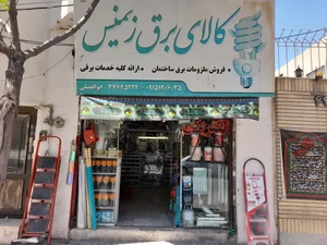 االکتریکی زیمنس 3