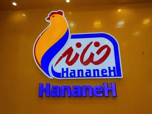 فروشگاه مرغ حنانه لاهور 2