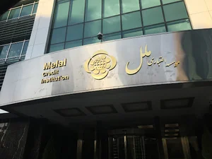 اداره مرکزی موسسه اعتباری ملل