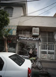 گالری کفش مهزیار 2