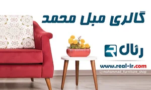 گالری مبل محمد