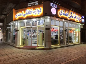لوازم خانگی اسدی اهرنجانی