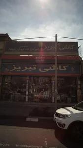 کاشی تبریز 2