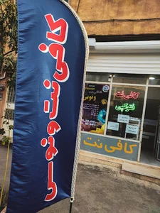 کافی نت ونوس