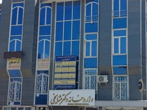 داروخانه دکتر مشایخی