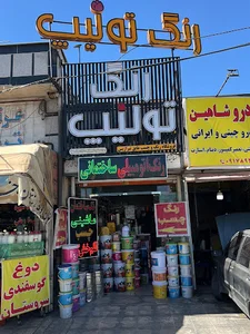رنگ وچسب عایق آزادیان (تولیپ)