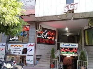 -لباس احرام میرباقری لوازم عتبات کربلا