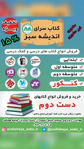 کتاب سرای اندیشه سبز