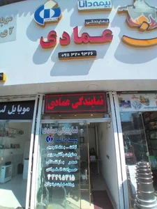 بیمه دانا عمادی