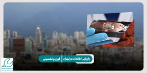 مرکز ریکاوری اطلاعات و تعمیرات لپتاپ رایان افشان