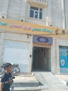 درمانگاه طریق الحسین(ع) 4