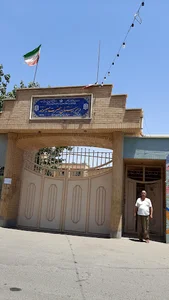 دبیرستان هنرستان حضرت معصومه