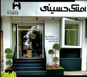 املاک حسینی