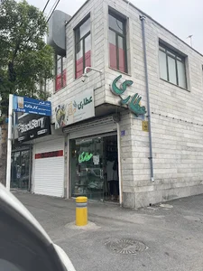 عطاری بهار نارنج