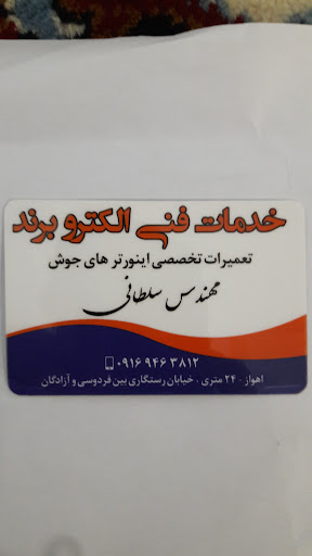 تعمیرات موتور جوش سلطانی