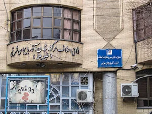اتاق اصناف آذربایجان شرقی - تبریز