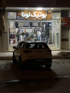 بوتیک لونا