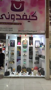 کیفدونی (نمایندگی شهرجدید هشتگرد و شهر قدیم هشتگرد)