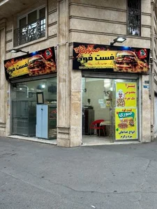 فست فود صبوری 2