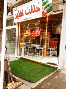 کتلت نظیر(شعبه2)