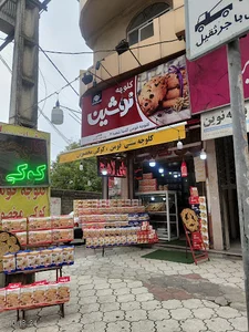 کلوچه پزی سینا
