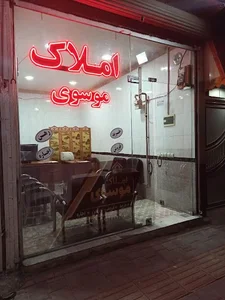 اژانس املاک موسوی 3