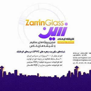 آلومینیوم و شیشه زرین