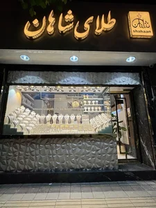 طلای شاهان 4