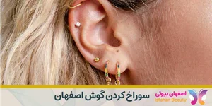 خانه پییرسینگ تهران - نارمک