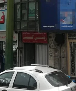 آژانس مسافرتی روشنی گشت 3