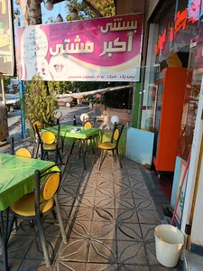 بستنی اکبر مشتی