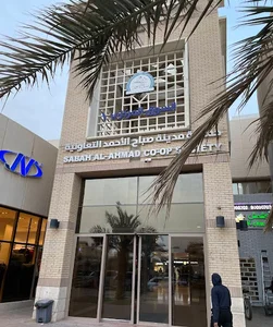 Sabah Al-Ahmad Coop