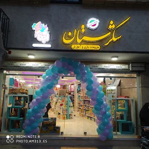 فروشگاه شکرستان