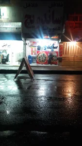 ساندویچ فلافل عمو رضا