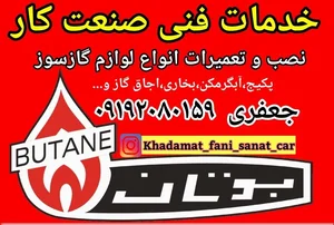 خدمات فنی صنعت کار 2